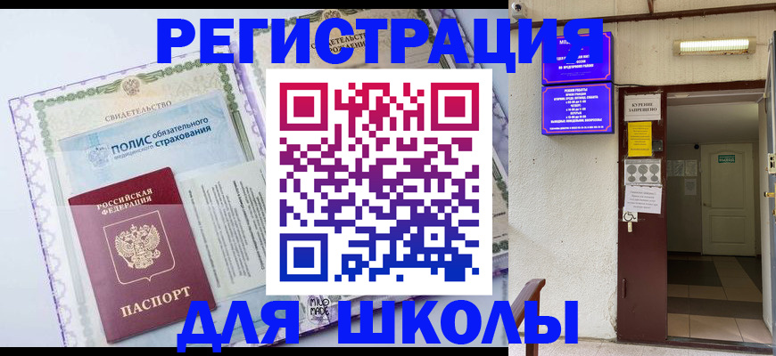 прописка для школы в Ликино-Дулёво